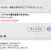 localhostのパーミッション設定