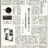 『受験英語と日本人』の書評（感謝を込めて）