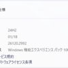 (追記) Windows 11 Insider Preview Build 26120.2992 (24H2)