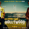 君はワンス・アポン・ア・タイム・イン・ハリウッドを観たか！！？