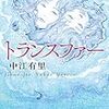 通信教育で人生が変わった ～小説家・脚本家　中江有里～（放送大学特別講義）