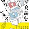 浅倉 秋成『まず良識をみじん切りにします』