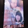 映画『ハピネス』感想　キミと呼んでくれる蒔田彩珠に会いたい