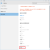 Windows 10：その他のWindows設定の個別の同期設定をグループポリシーにて制御する