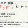 第4回HASE個展ミニ「鳥とうさぎとヒトの絵」が始まりますょ。