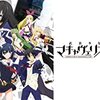 アニメ【武装少女マキャヴェリズム】をレビュー。ネタバレ無しの批評。最下部にネタバレ含む感想。