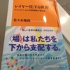 未来を考える（佐々木俊尚「レイヤー化する社会」）