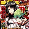 【今週の少年ジャンプ】読み切りから連載への昇格パターンはよくある