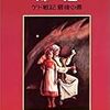 「力」を失って見えたもの　ル＝グウィン『帰還　ゲド戦記 最後の書』