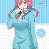 「五等分の花嫁」2巻  3巻