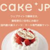 オーダーケーキをお探しの方はこちら！