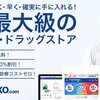 【ＰＲ】お薬☆おすすめ厳選サイト（NO.12