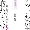 絶縁した毒親の介護、どうする？　平穏を保てないのならば、距離を取り続けるしかない