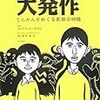 コミックあれこれ（『神童』、『嘘喰い』、『大発作』）