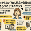 鏡ではわからない“他人視点の自分の顔”を確認する5つのテクニック