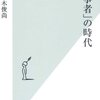 リベラルな規範が「弱者」の立場に依存して人を攻撃を生み出していることに、リベラル派が無自覚なことが問題の根本