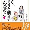 ぼく、ちょっと前までおんなのこ