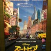 『ズートピア』&『ズートピア２』　by ディズニー