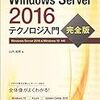 お正月用の「Windows Server 2016 テクノロジ入門 完全版」が届きました