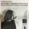 Nakamura Emiのライブに行ったよ