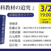 850　『社会科教材の追究』出版記念セミナー