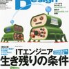  Software Designの特集「ITエンジニア生き残りの条件」を読んだ