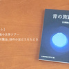 第379回　宮沢賢治教科書副読本が札幌新陽高校から誕生！