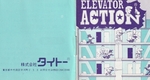 『エレベーターアクション』1985年／ファミコン