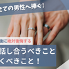 【男性編】結婚前に絶対に話し合うべきことや知っておくべき14のこと！【これで結婚の条件はすべて整う！】