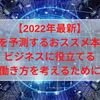 【2021年最新】未来を予測しビジネス・働き方を考えるためにおススメ本10選