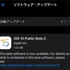 iOS 15・iPadOS 15 Public Beta 3がリリース ～ Safariのアドレスバーの挙動が若干変更