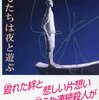 子どもたちは夜と遊ぶ(辻村深月・講談社)上下巻