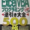  Excel2000/2002対応 ExcelVBAプログラミング逆引き大全500の極意 岡田和美