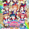 ラブライブ！サンシャイン!!The School Idol Movie Over the Rainbow