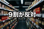 食料品消費税ゼロでなぜ物価が下がらないのか？農家の落とし穴
