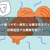 金魚が罹りやすい病気7種とその治療法！初期症状や治療薬一覧を紹介