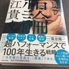 【書評】健康の結論