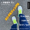 朝ラン11.43km〜1月20日〜