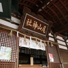 まだ初詣？今年初めての尾山神社