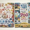 生活のお役立ち雑誌「LDK〜テストする女性誌〜」