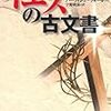 『イエスの古文書』アーヴィング・ウォーレス