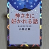 【すべては天から試されている】