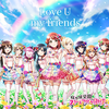 『Love U my friends』の店舗特典と内容【虹ヶ咲学園スクールアイドル同好会・2ndアルバム】