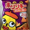 ポリンキーめんたいあじも美味しい！