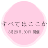 生徒会大会雑感　——国会参考人招致を受けるぐらいになって欲しい