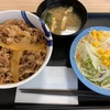 【キャンペーン中】松屋　相模大野店〜牛めし大盛／生野菜／肉増量セール／生野菜１０％増量／松屋フーズ〜