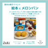 夏休みの楽しいイベント募集中　パン作りはいかが？　　