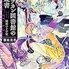 ヴァチカン図書館の裏蔵書: 贖罪の十字架 （★★★★☆）