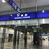 小倉駅