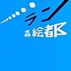 いつまでも歩いてる場合じゃない。走るんだ「あの世」まで。